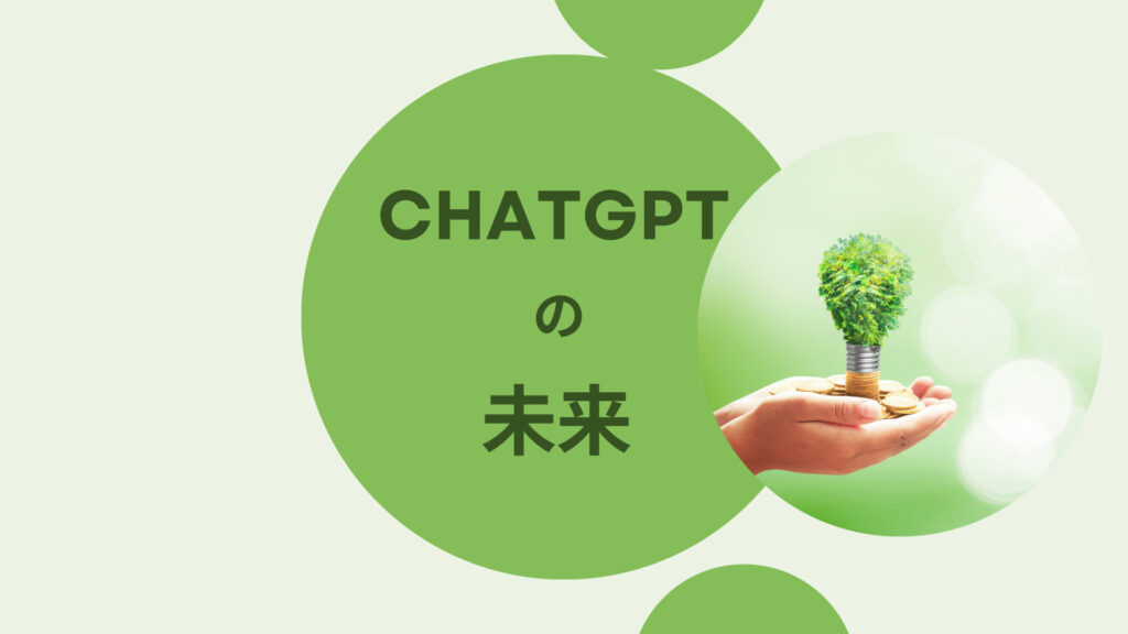 ChatGPT　ブログ　自動生成