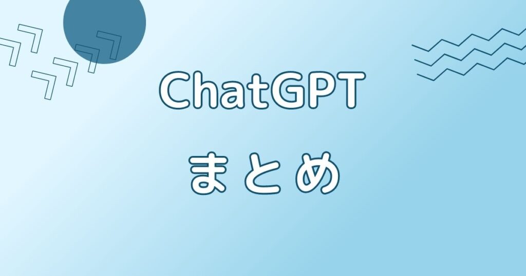 ChatGPT ブログ 書く